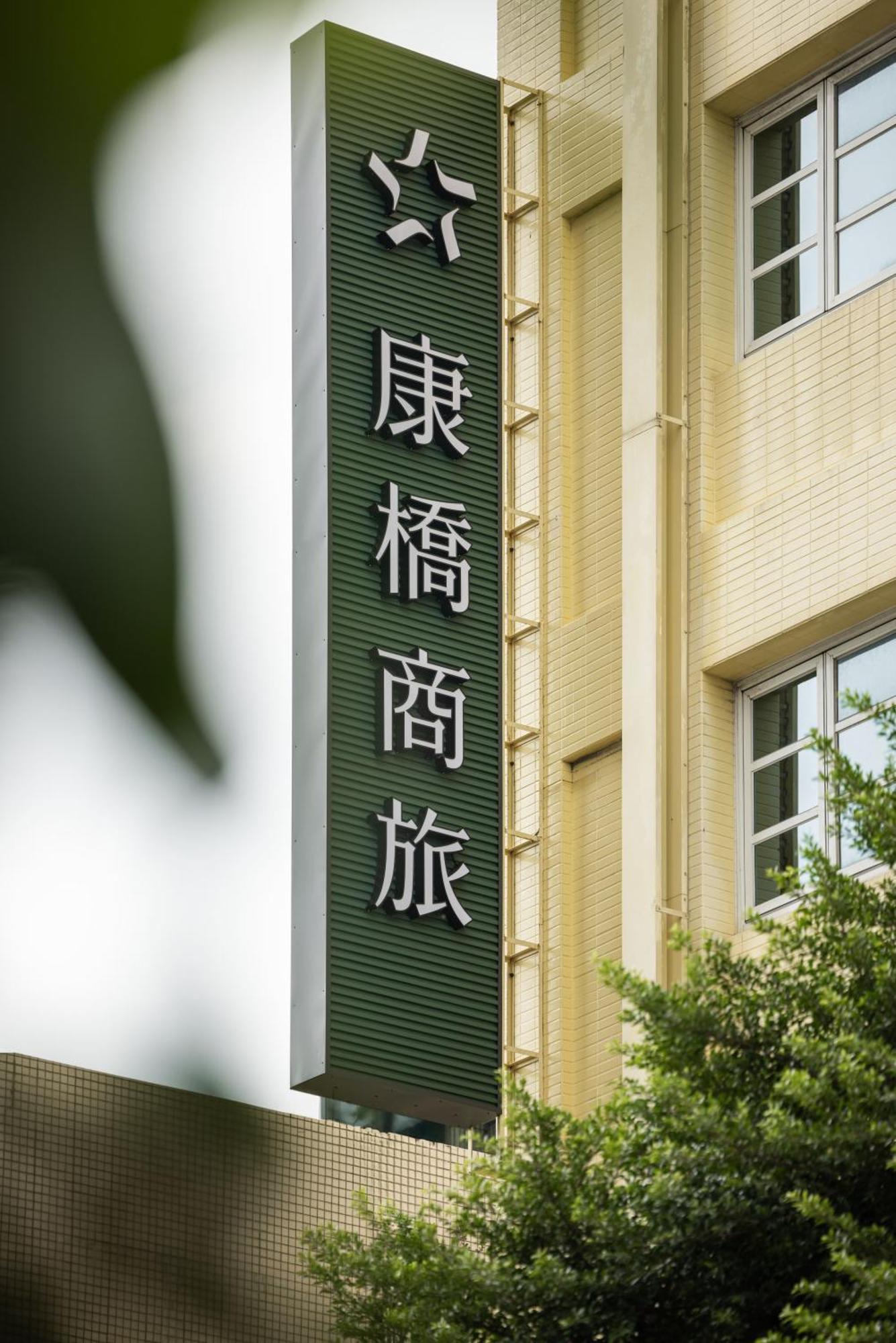 Kindness Hotel-Jue Ming Kaohsiung Eksteriør billede